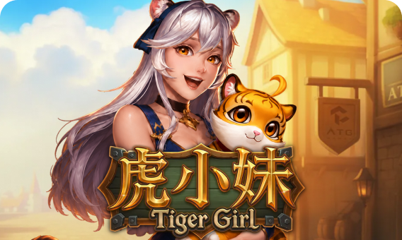 虎小妹